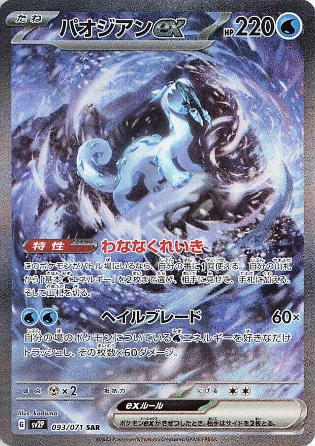 PokeDATA – Up to date Snow Hazard (Pokemon) card list!